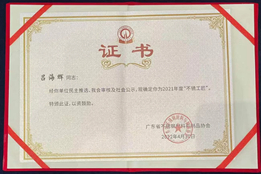 不銹工匠，我們?cè)诼飞? />
</div>
<div   id="9oou9hu43l5"   class=